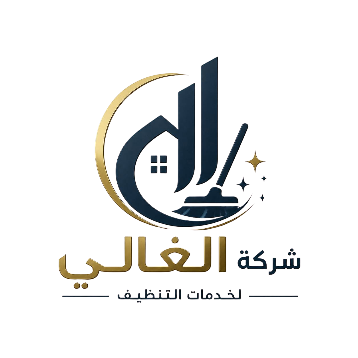 شركة الغالي لخدمات التنظيف